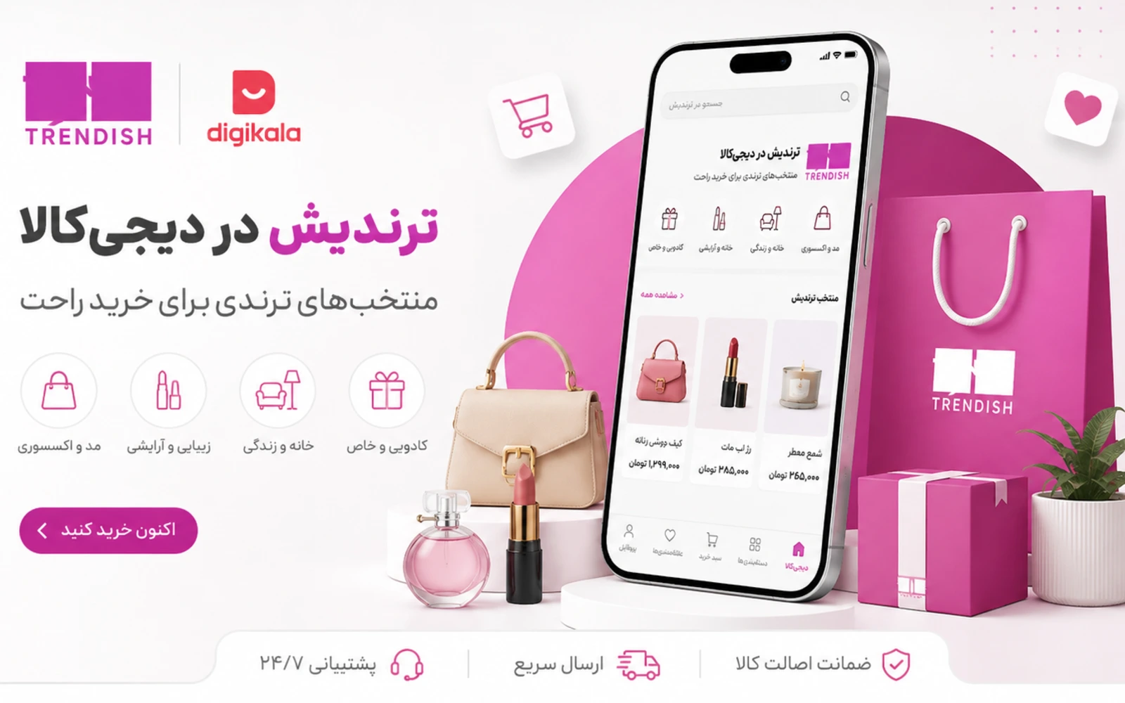ترندیش در دیجیکالا